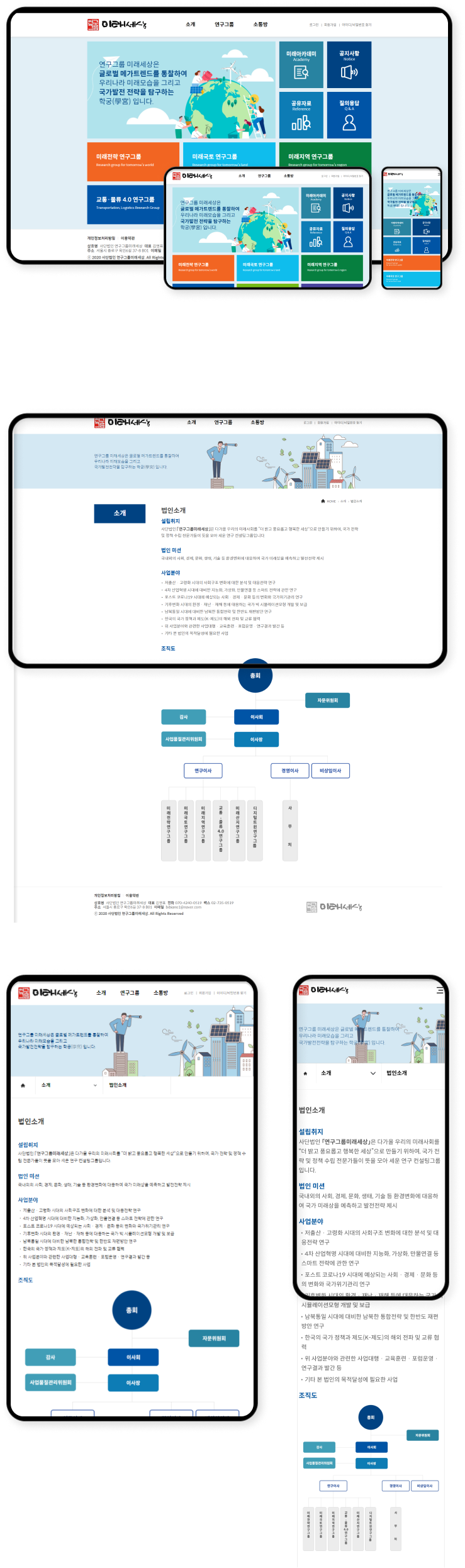 디자인펀치 제작 - 사단법인 연구그룹미래세상 Responsive Web/App 상세 디자인 (모바일)